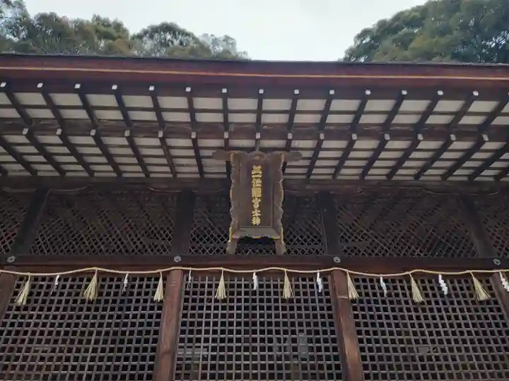宇治上神社(京都府)
