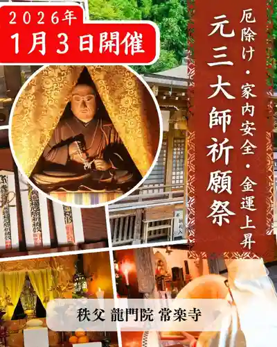 【公式】龍門院常楽寺（秩父札所十一番）(埼玉県)