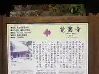 覚園寺の歴史