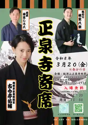 正泉寺(神奈川県)