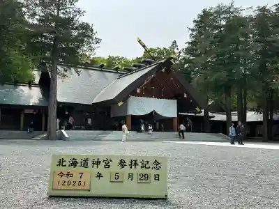 北海道神宮の本殿・本堂