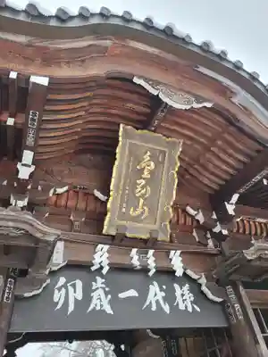 最勝院(青森県)