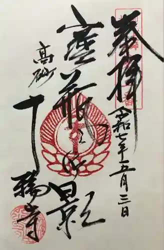 十輪寺(兵庫県)