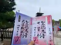 四天王寺の御朱印