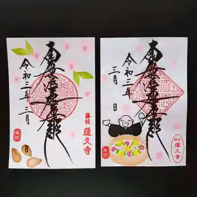 令和3年3月の月替わり御首題