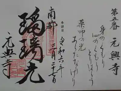 西国薬師四十九霊場 第5番