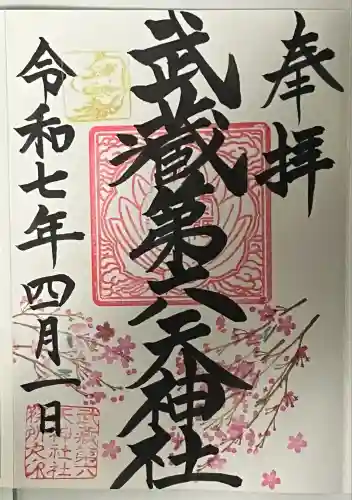 武蔵第六天神社(埼玉県)