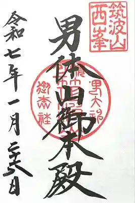 筑波山神社 男体山御本殿(茨城県)