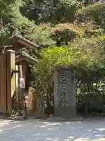 宇治上神社(京都府)