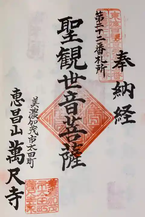 美濃西国三十三観音霊場 第22 番札所