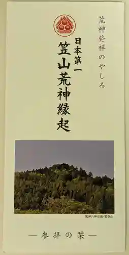 笠山坐神社(奈良県)