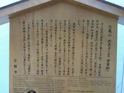 西光寺(京都府)