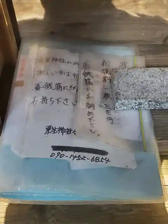 栗生神社(群馬県)