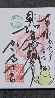 如意輪寺の御朱印