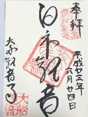 大船観音寺(神奈川県)