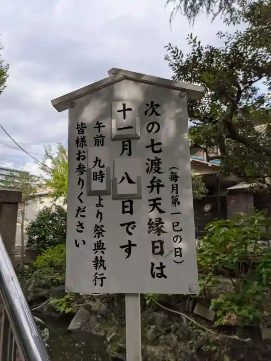 七渡神社(七渡弁天社)(東京都)
