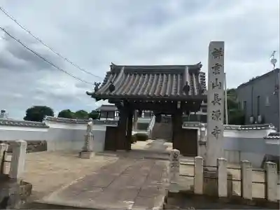 長源寺(愛知県)