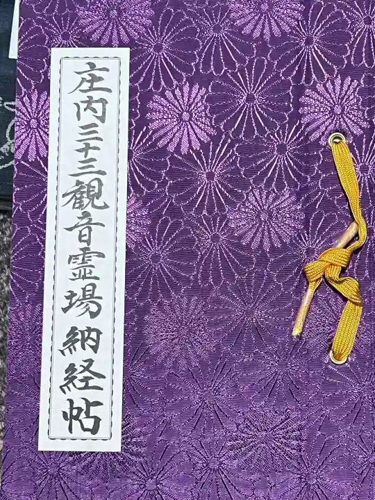 薬王山 東光寺(山形県)