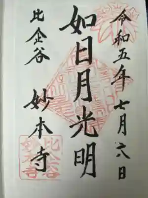 妙本寺(神奈川県)