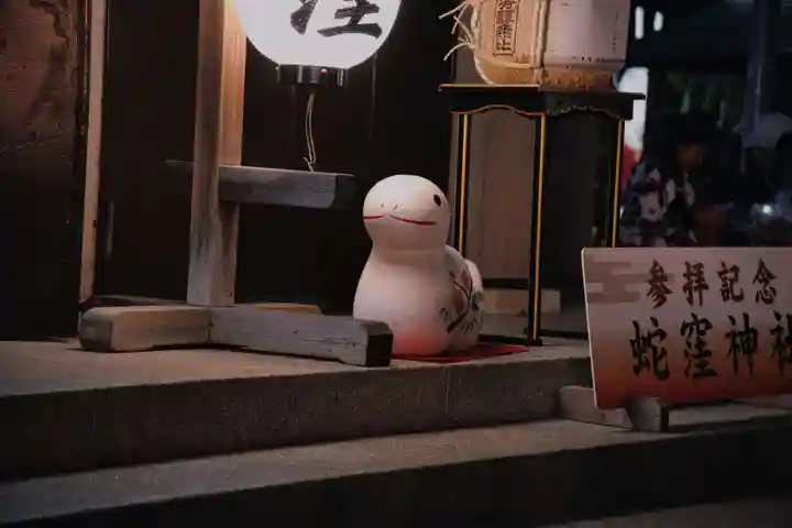 蛇窪神社(東京都)