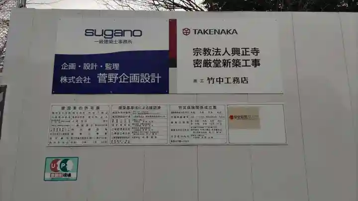 八事山 興正寺(愛知県)