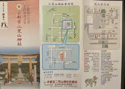 宇都宮二荒山神社の授与品その他