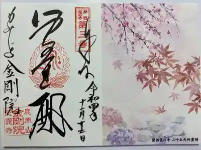 2021/2022年のトラピックス限定の見開きご朱印💖 右側に花々が描かれ　台紙にも金箔があり✨　とても豪華なご朱印🤩