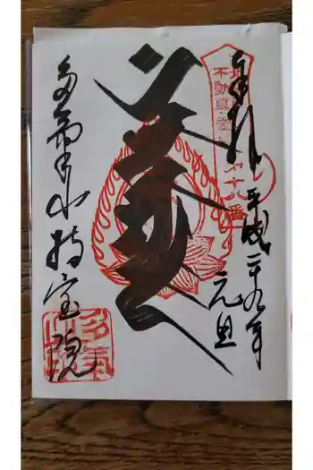 北野神社の御朱印 2017年01月