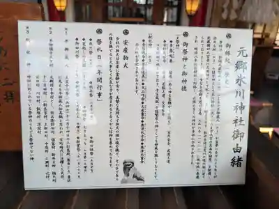 元郷氷川神社(埼玉県)