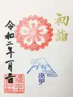 浅草富士浅間神社の御朱印