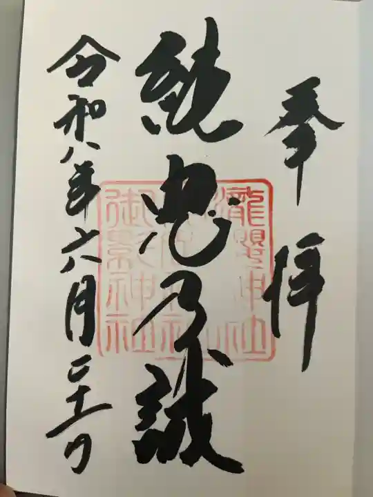 吉野神宮の御朱印
