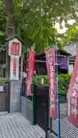 白菊稲荷神社(東京都)