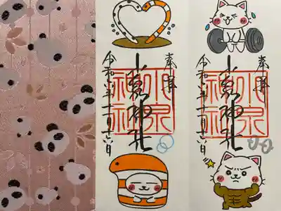 小泉神社(群馬県)