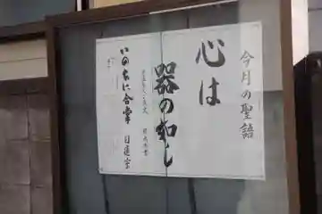 妙法安心教会のその他建物