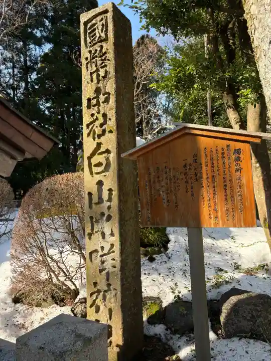 白山比咩神社の{uncategorized: "未分類", other: "その他", undefined: "問題あり", building: "その他建物", grave: "お墓", sacred_gate: "鳥居", guardian: "狛犬", statue: "像", buddha: "仏像", history: "歴史", nature: "自然", garden: "庭園", animal: "動物", pagoda: "塔", temizu: "手水舎", mountain_gate: "山門・神門", sanctuary: "本殿・本堂", subordinate: "末社・摂社", art: "芸術", scenery: "景色", jizo: "地蔵", ema: "絵馬", goshuin: "御朱印", omikuji: "おみくじ", items: "授与品その他", amulet: "お守り", goshuincho: "御朱印帳", eats: "食事", festival: "お祭り", votive_dance: "神楽", shichigosan: "七五三参", wedding: "結婚式", experience: "体験その他", initially: "初詣", around: "周辺", anti_infection: "感染症対策"}