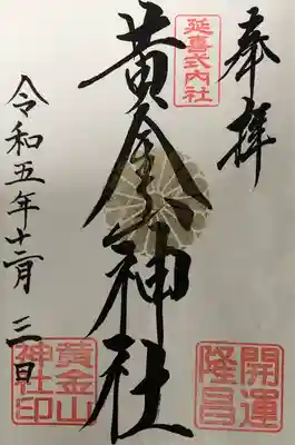 初穂料500円、涌谷神社で拝受。