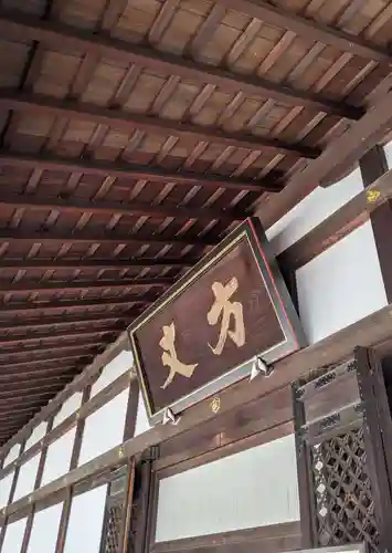 相国寺（相国承天禅寺）のその他建物