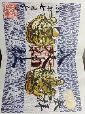 島田八坂神社の御朱印