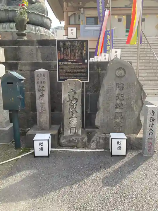 眞性寺(東京都)