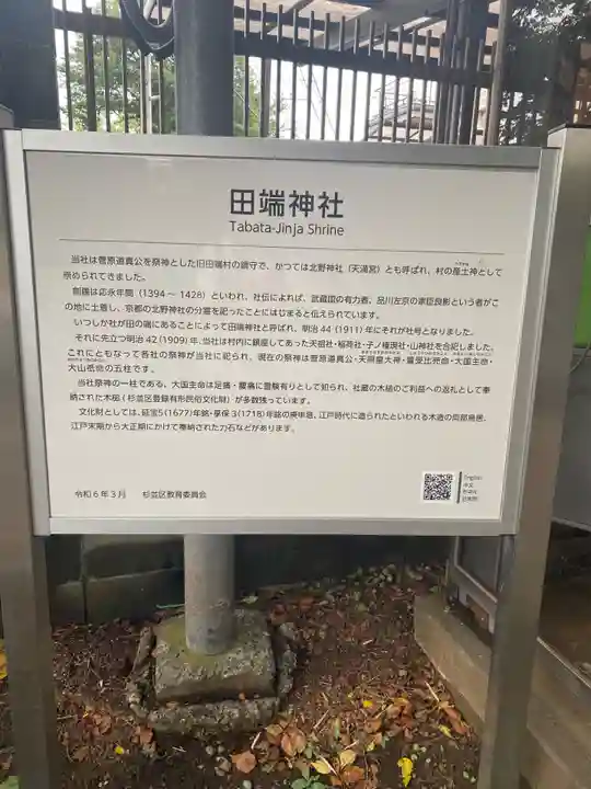 田端神社(東京都)