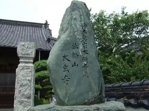 大玄寺(山口県)