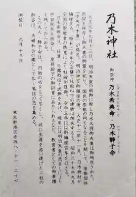 乃木神社(東京都)