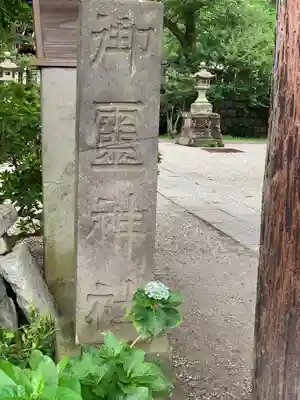 御霊神社のその他建物