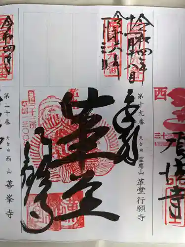 行願寺（革堂）(京都府)