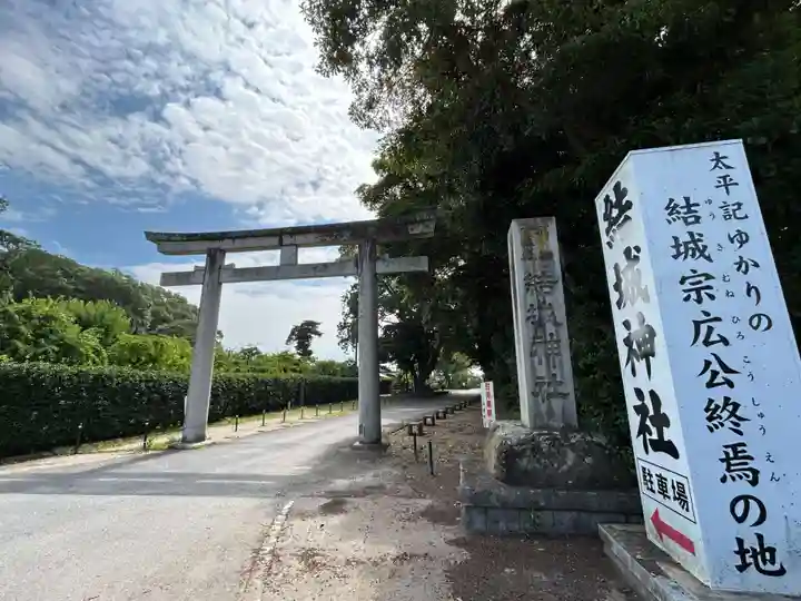 結城神社(三重県)