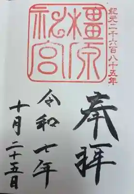 橿原神宮(奈良県)