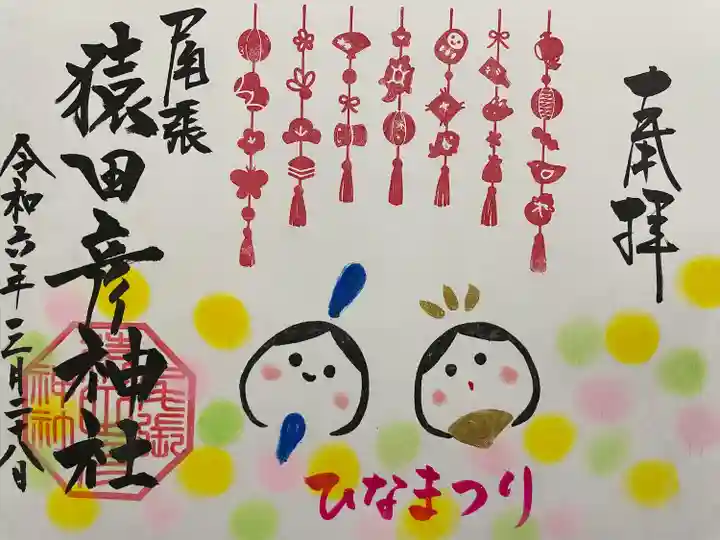 尾張猿田彦神社(愛知県)