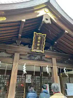 愛宕神社(東京都)