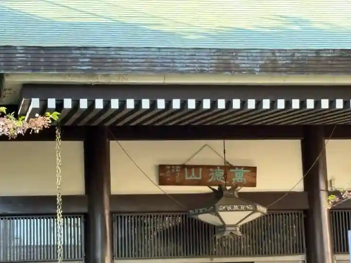 弥勒寺の本殿・本堂