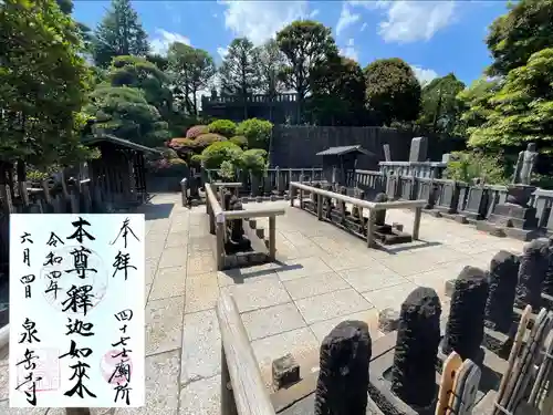 泉岳寺(東京都)